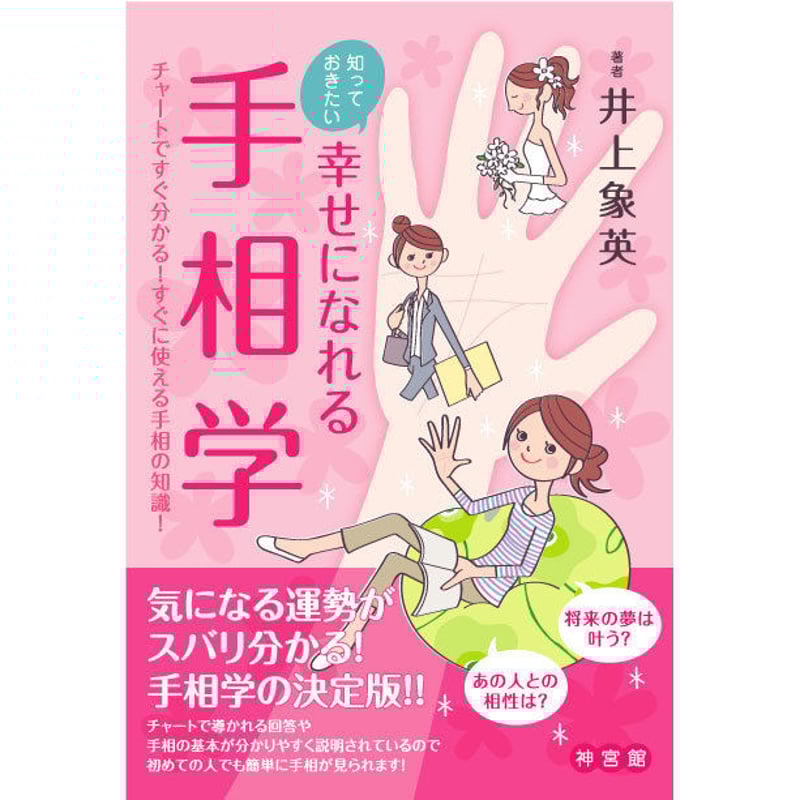 思われ線が示す、あなたに恋している人の特徴とは？ 手相占い- CanCam.jp キャンキャン