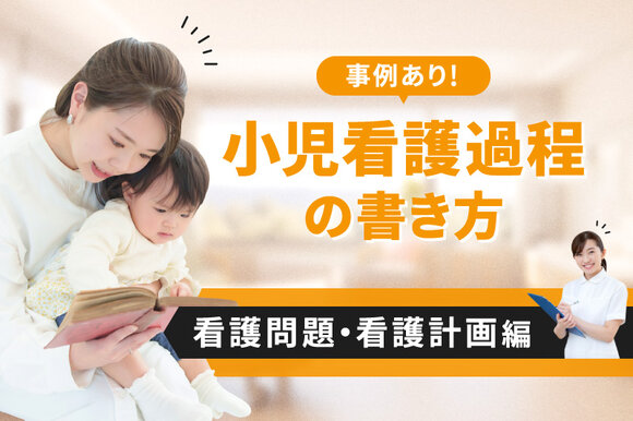 事例あり！精神看護過程の書き方 看護問題・看護計画編 ～統合失調症の具体例～看護師になろう