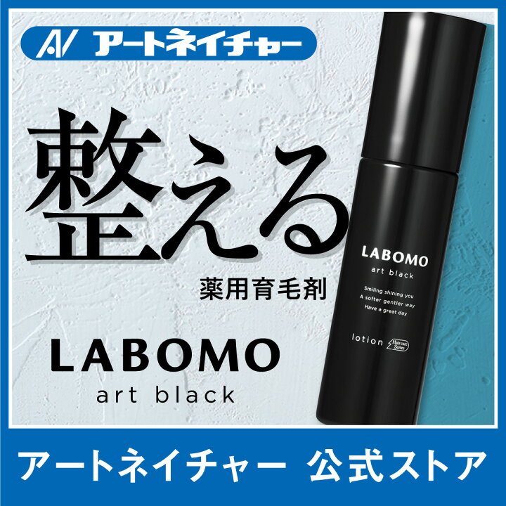 アートネイチャー 育毛剤 育毛ローション 女性用 90mL 頭皮ケア 薄毛 抜け毛 ボリュームアップ 保湿 医薬部外品 LABOMO ラボモシルキーソフト ローション 爆買