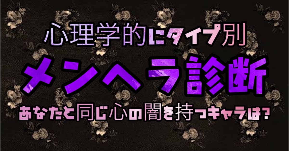 メンヘラ診断・99％当たる！50問の質問でわかるメンヘラ度 無料無料占いfushimi