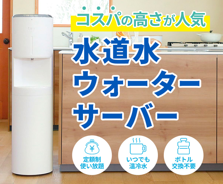 危険 ウォーターサーバーの水は汚い？不衛生の原因と対策 - マルチピュア浄水器公式サイト