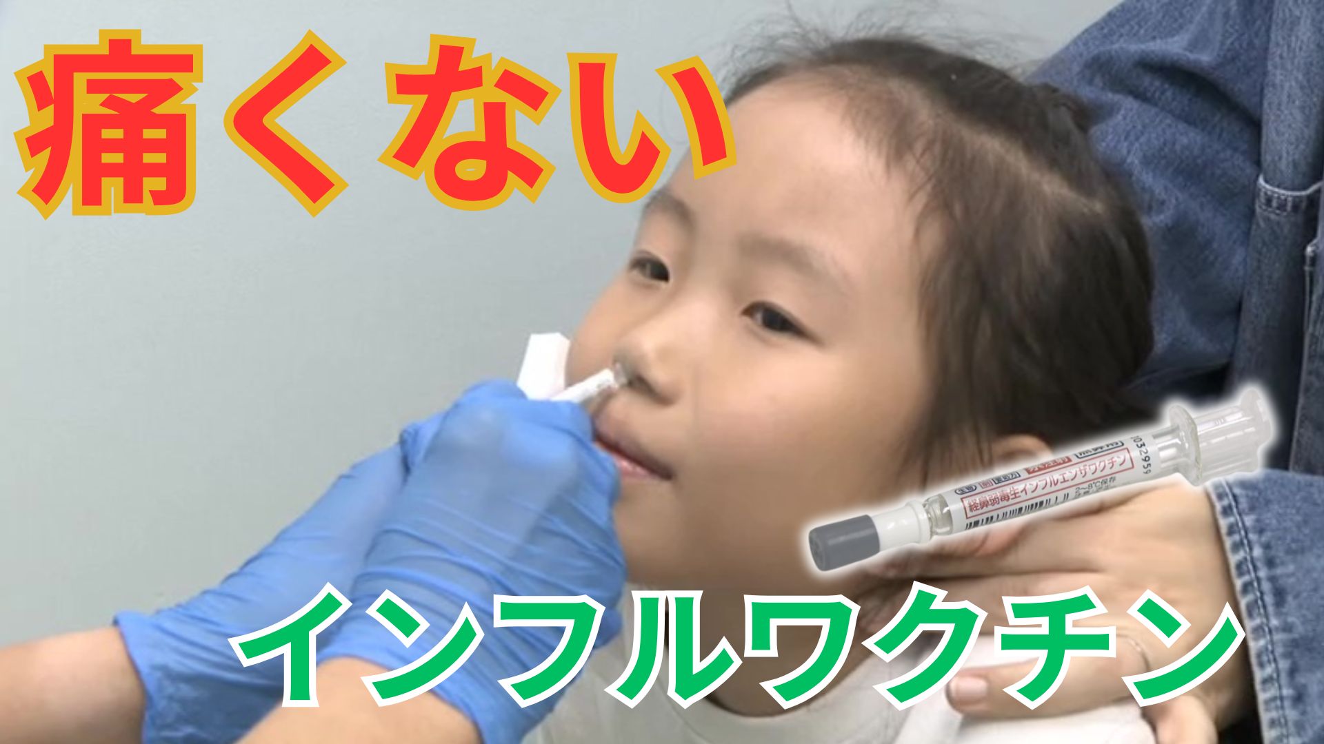 注射が大の苦手な長女。泣きわめく末に放った一言とは ママスタ