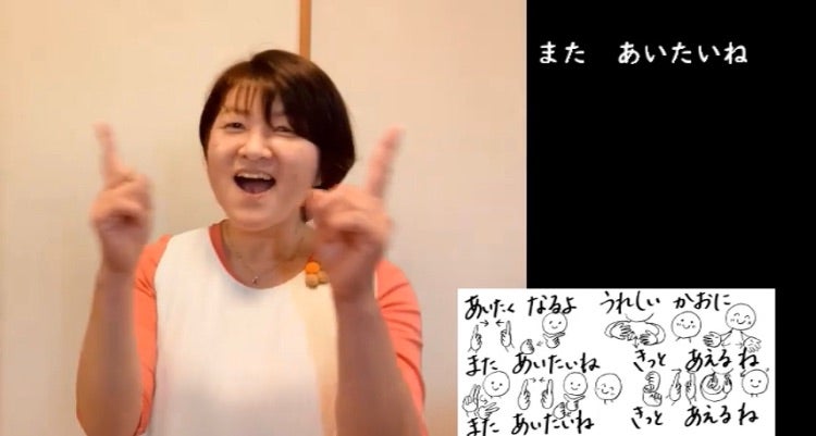 手話譜 ♪またあいたいね藤岡扶美＼手話との出会いで人生180度変わりました いつでも どこでも だれとでも、手話でHappyふうちゃんの手のひら