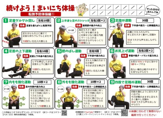 となみ元気体操 図解編- 砺波市役所