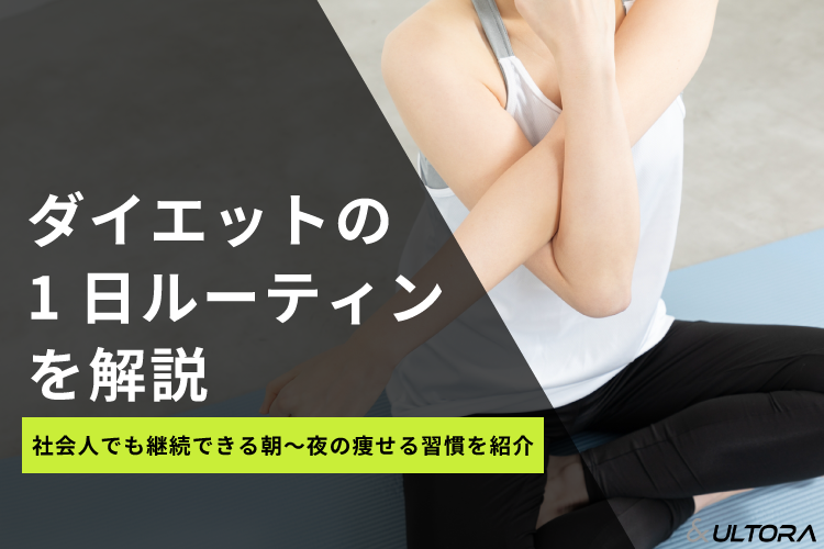仕事やダイエットにも効果あり！？ 朝活のメリットとコツを徹底解説！ユニフォームに関する情報をお届けします。ユニフォームタウン