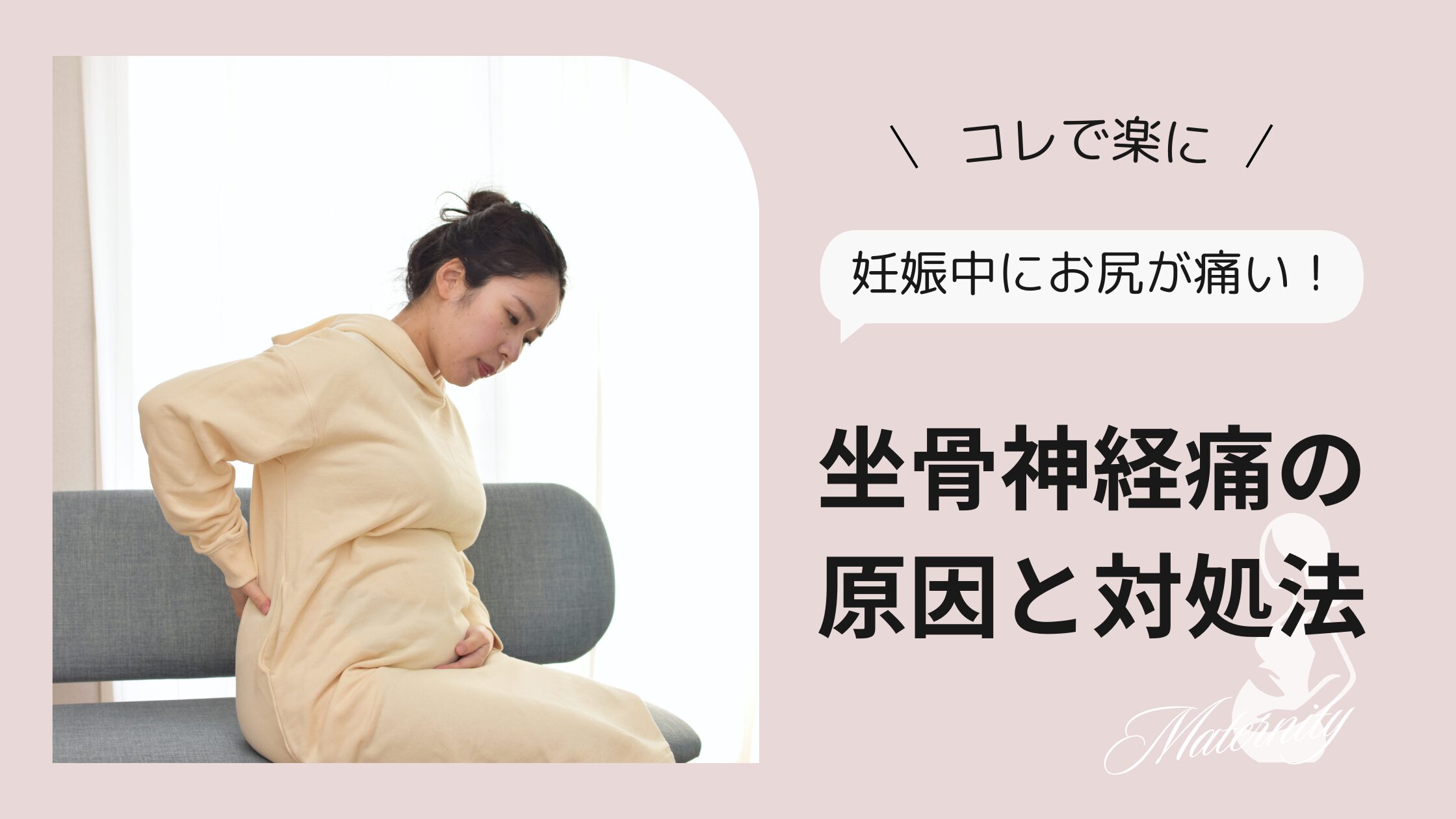 お尻の痛み - 北京堂鍼灸 伊東