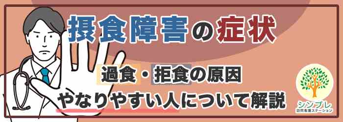 摂食障害はどうすれば回復するか？摂食障害の症状、治療、家族について臨床心理士・カウンセラーが解説 - 金沢心理 カウンセリングルーム JON
