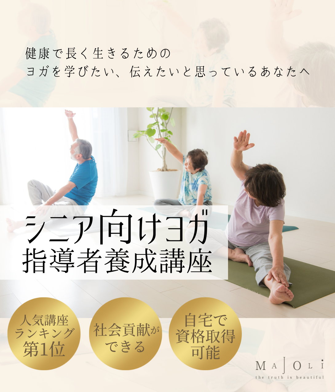 長津田、たまプラーザの椅子ヨガ教室。青葉台ヨガセラピー「そらのいろ」