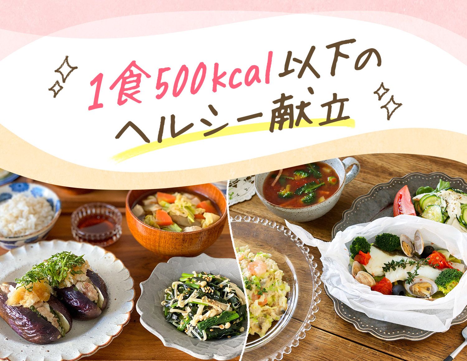 ダイエット中の夜ごはんおすすめ10選！痩せる栄養バランス・食べ方・レシピ - Wellulu