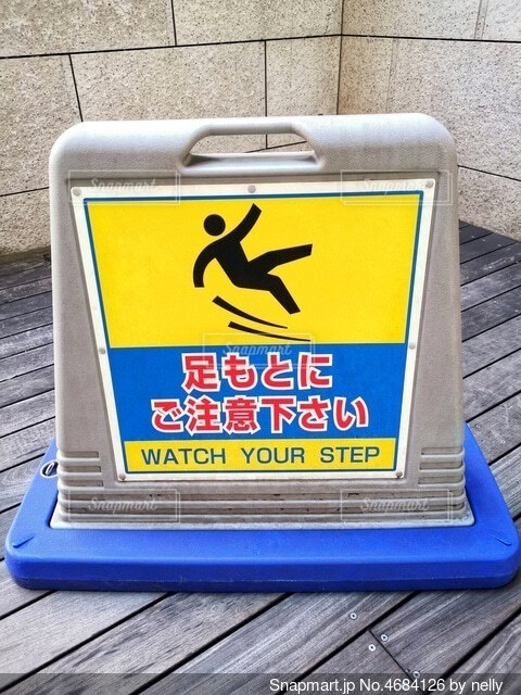 足元注意 看板 足元注意表示 足元注意標識 足元 注意 の 表示板 スタンド ＪＩＳ