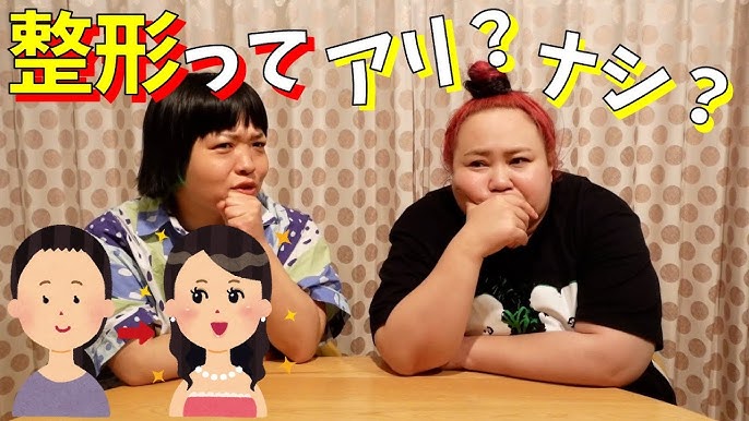 おかずクラブのオカリナ「整形」をしたことを告白！整形場所は・StartHome