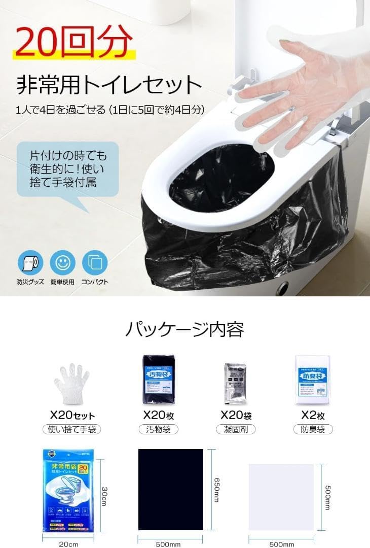 簡易トイレ 非常用トイレセット 災害用 凝固剤付き 便座一体型 防災用品 防災グッズ 防災セット 凝固剤 排泄処理袋付 登山 避難 緊急 地震 津波防災トイレ 渋滞 にも使える 軽量 ボックストイレ 箱型 スマート 多用途 椅子 災害時 断水時 取付簡単 長期保存 非常用簡易