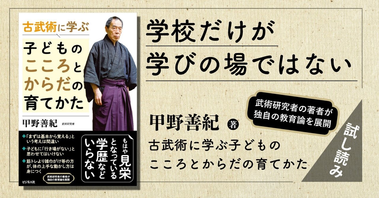 武術研究者甲野善紀の抜刀術の変化TikTok