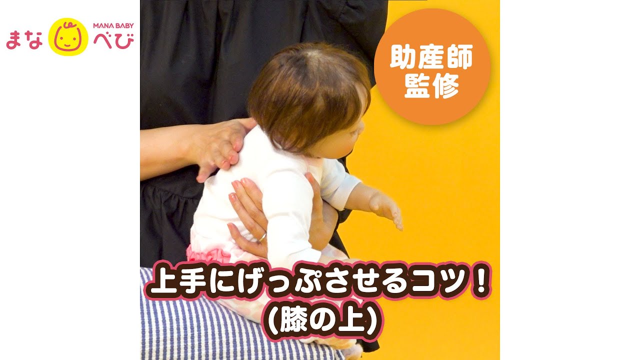 新生児はゲップが出ないとダメ？出させるべきタイミングと出ない場合の対処法をご紹介comottocomottoコラム - NTTドコモ