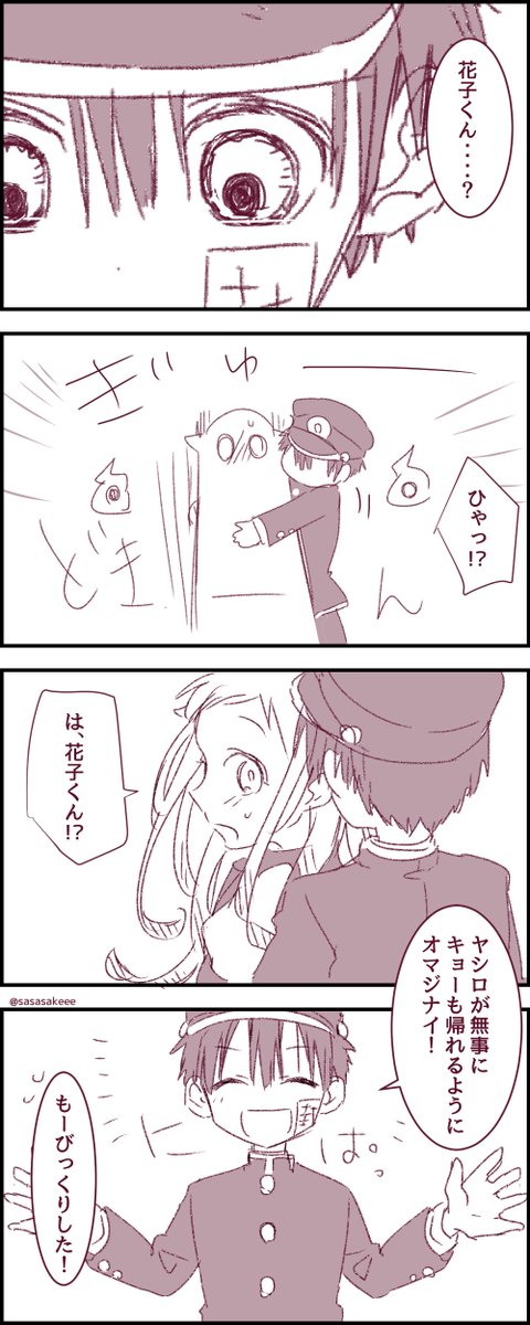 花子くん 嫉妬度 激しめ 20巻TikTok