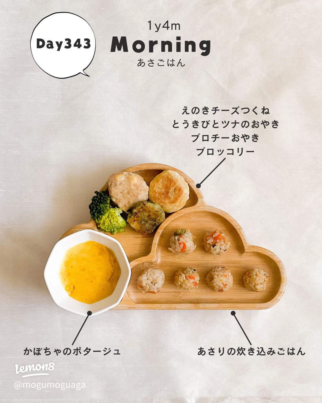 1歳5ヶ月の娘にぴったり！毎日の離乳食メニュー 🍚