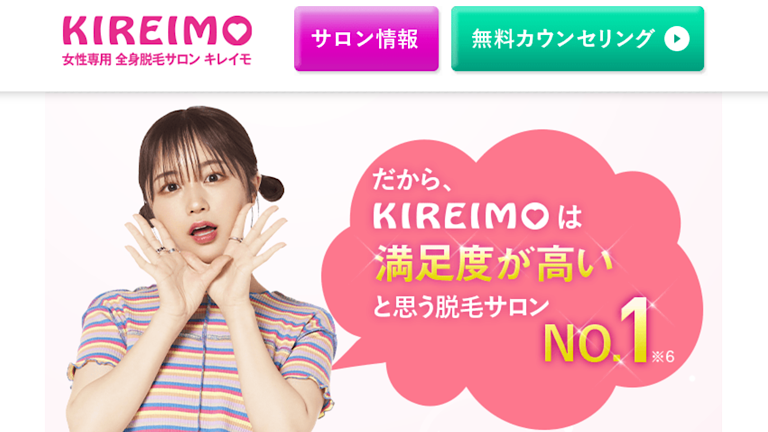 KIREIMO キレイモ口コミで決める総合評価！Q&A形式でお悩み解決eclamo エクラモ