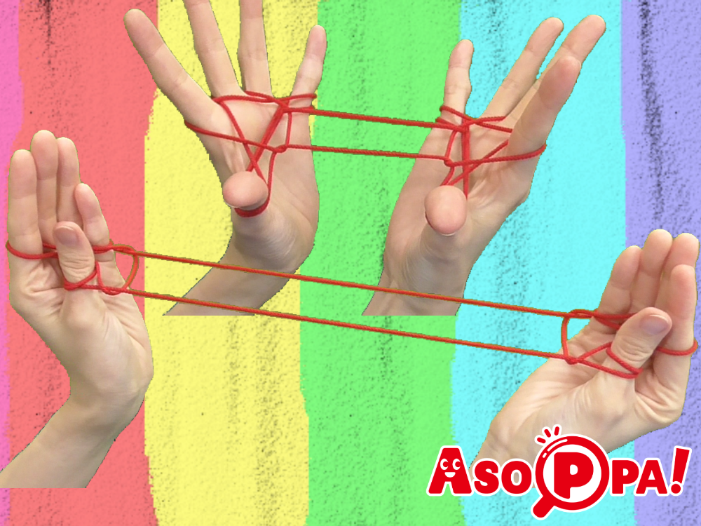 ゴム跳びの歌と遊び方や飛び方、輪ゴムでの作り方を紹介。男性保育士あつみ先生の保育日誌 おすすめ絵本と制作アイデア