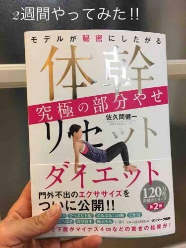 体幹リセットダイエット☆140日目☆ 足が引き締まってきました！！本気ダイエット☆165㎝ 58㎏＝やるぞ！美容体重54㎏