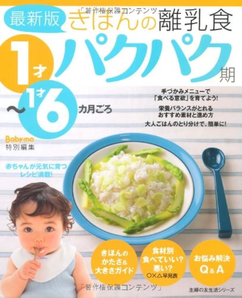 ベビモ 離乳食本 離乳食初期〜幼児食セット販売