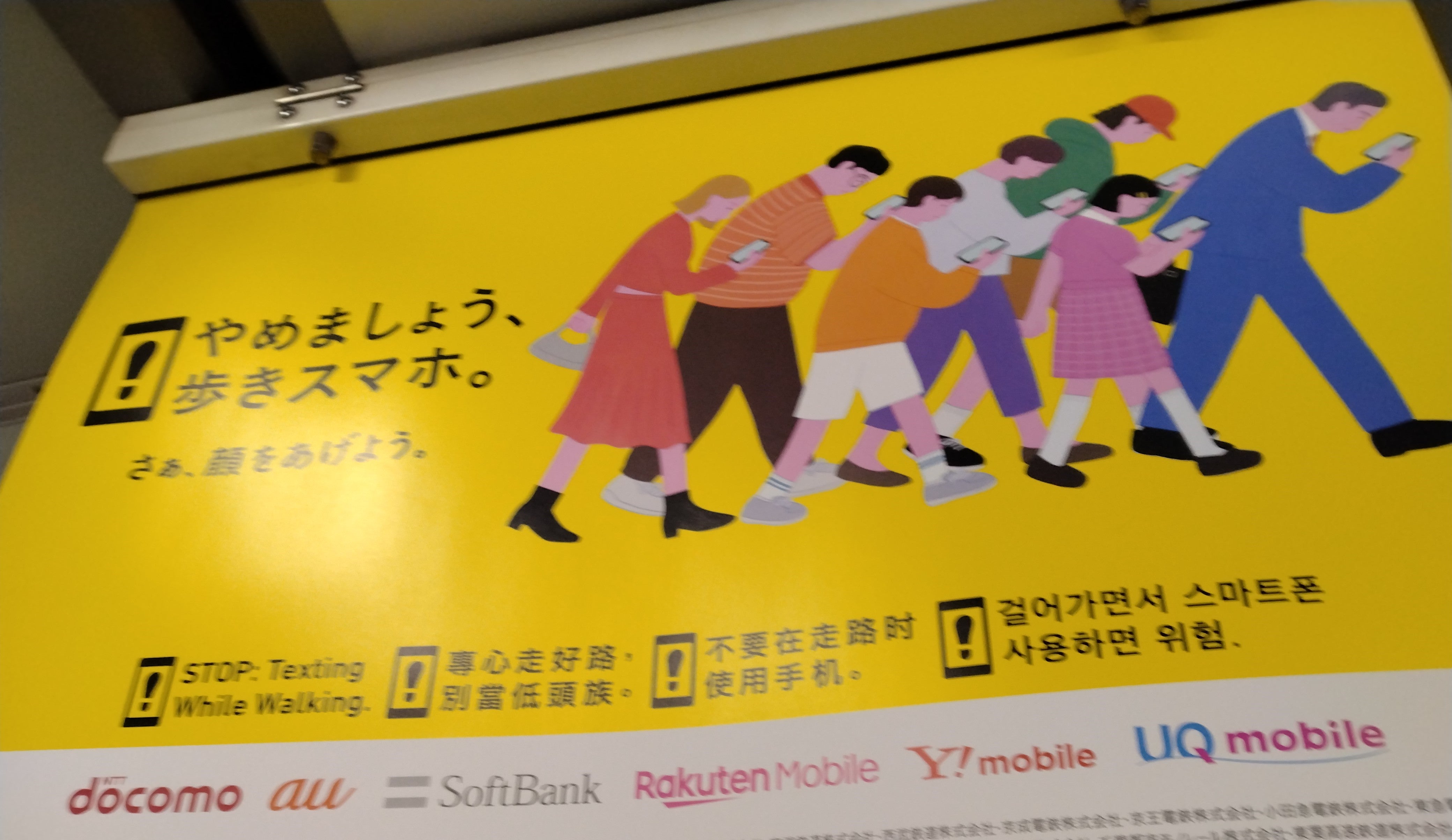 歩きスマホ、見てますよ どこからでも通行人と「目が合う」ポスター : 読売新聞