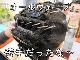 オールウェーブセッティング「絶対覚えて欲しい」写真解説「美容師国家試験対策」のEVERY