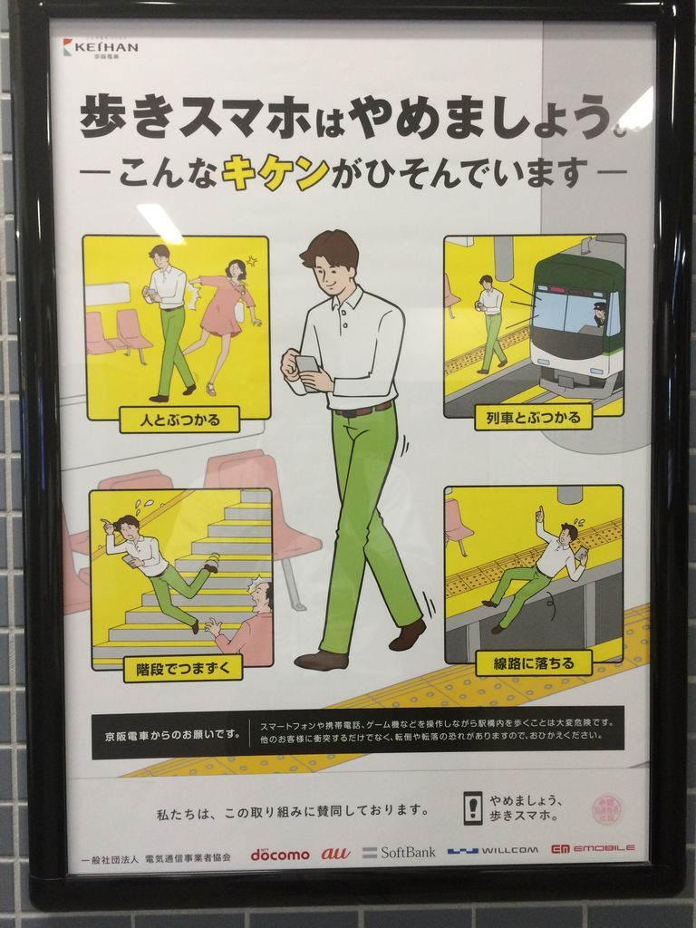 地域からのお知らせ 東海: 「歩きスマホ防止！」駅・電車内の事故防止・マナー向上ポスターを協同制作2月27日 月曜 優秀4作品を制作した学生の作品紹介とインタビューを実施お知らせNTTドコモお知らせNTTドコモ