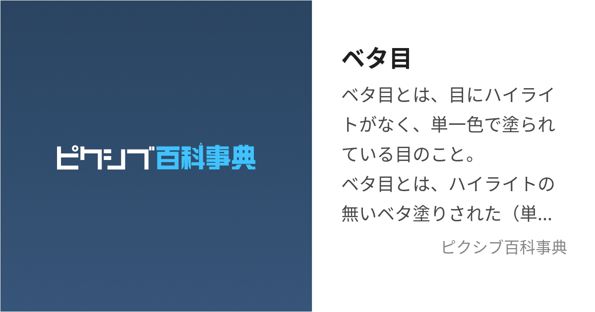 目にハイライトがないイラストTikTok
