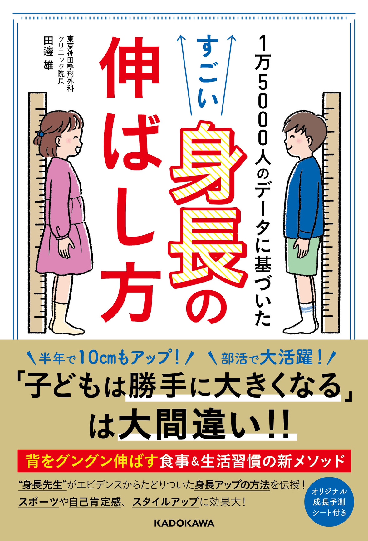 身長が縮んだ！と感じた方へ同友会メディカルニュース