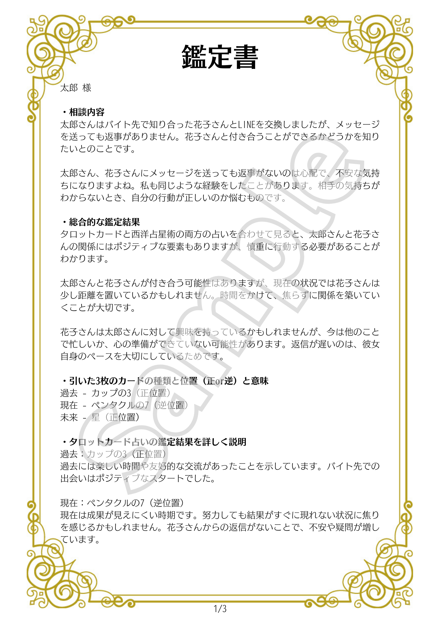 ホロスコープ鑑定書 魂の約束ホロスコープ作成 占い 鑑定書の通販 by たつみ's