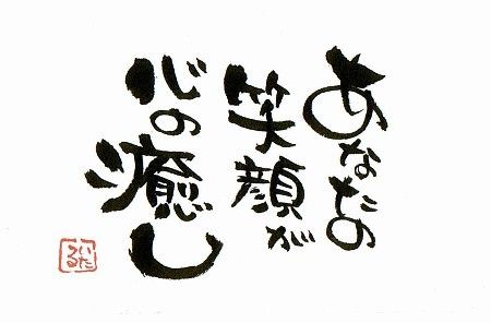 名言「辛い時こそ笑顔」手書き書道色紙額 受注後の毛筆直筆 Z4378iichi日々の暮らしを心地よくするハンドメイドやアンティークのマーケットプレイス