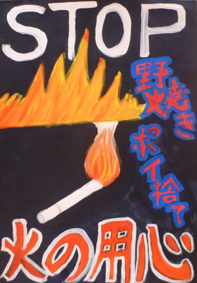 喫煙マナー普及啓発活動-たばこ火災注意喚起活動-2012年度協会の活動一社 日本たばこ協会