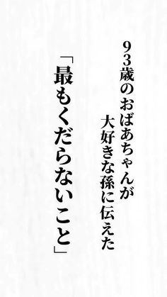 前向きになれるポジティブな言葉有名人・偉人から学ぶ名言まとめ私らしく。再春館製薬所