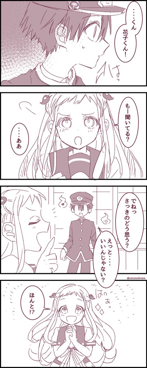 嫉妬と初恋についての短い花寧々ファンコミック : r hanakokun