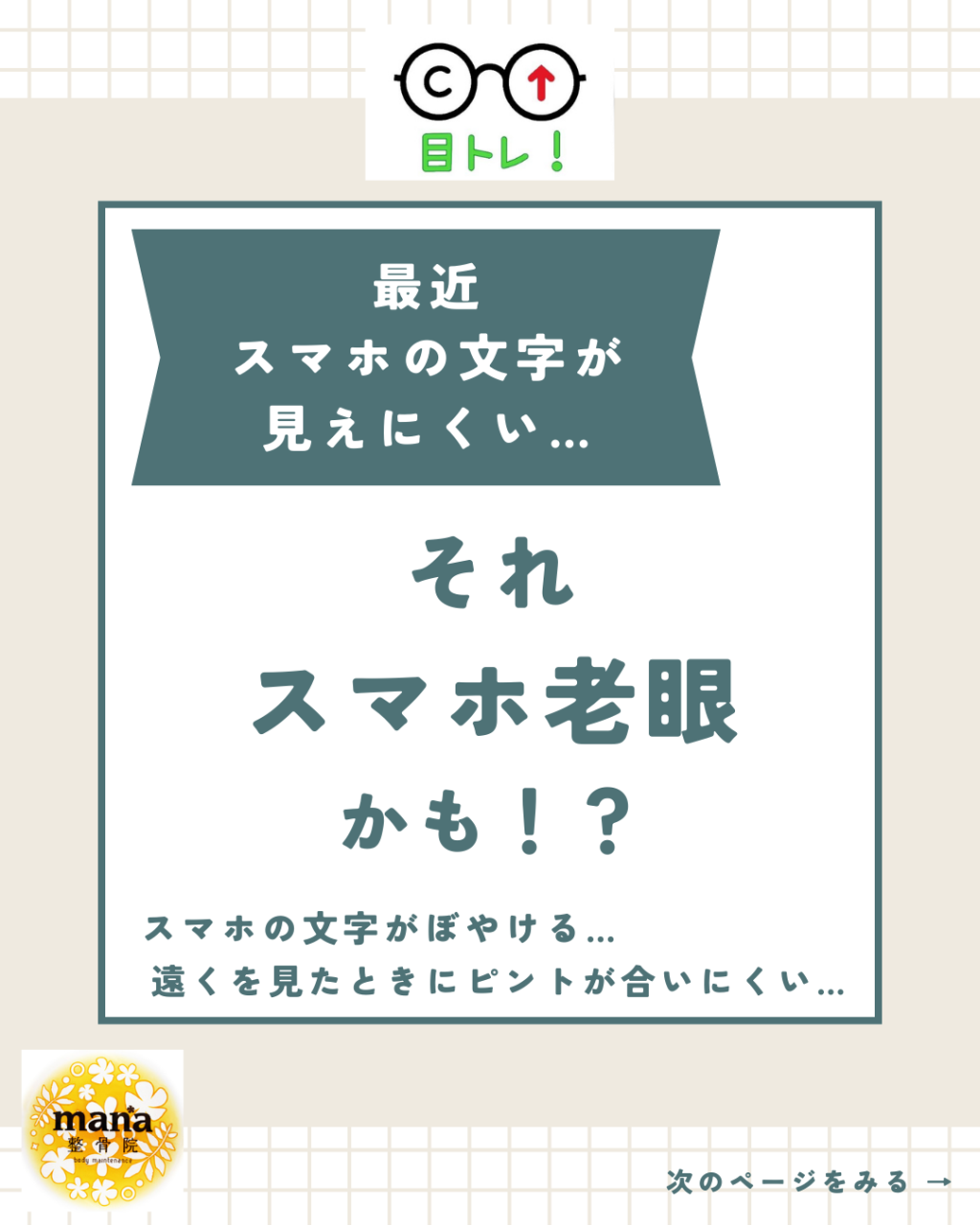 今すぐ確認！スマホ老眼チェックメガネスタイルマガジンOMG PRESS