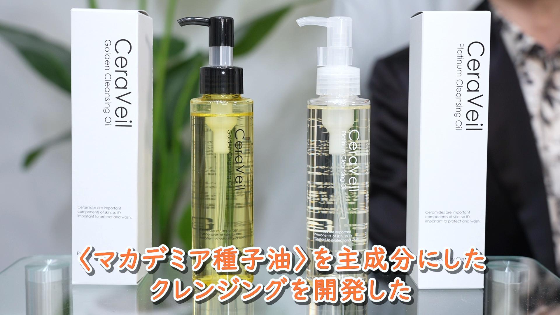 CeraLabo Online Storeセラヴェール プラチナム クレンジングオイル