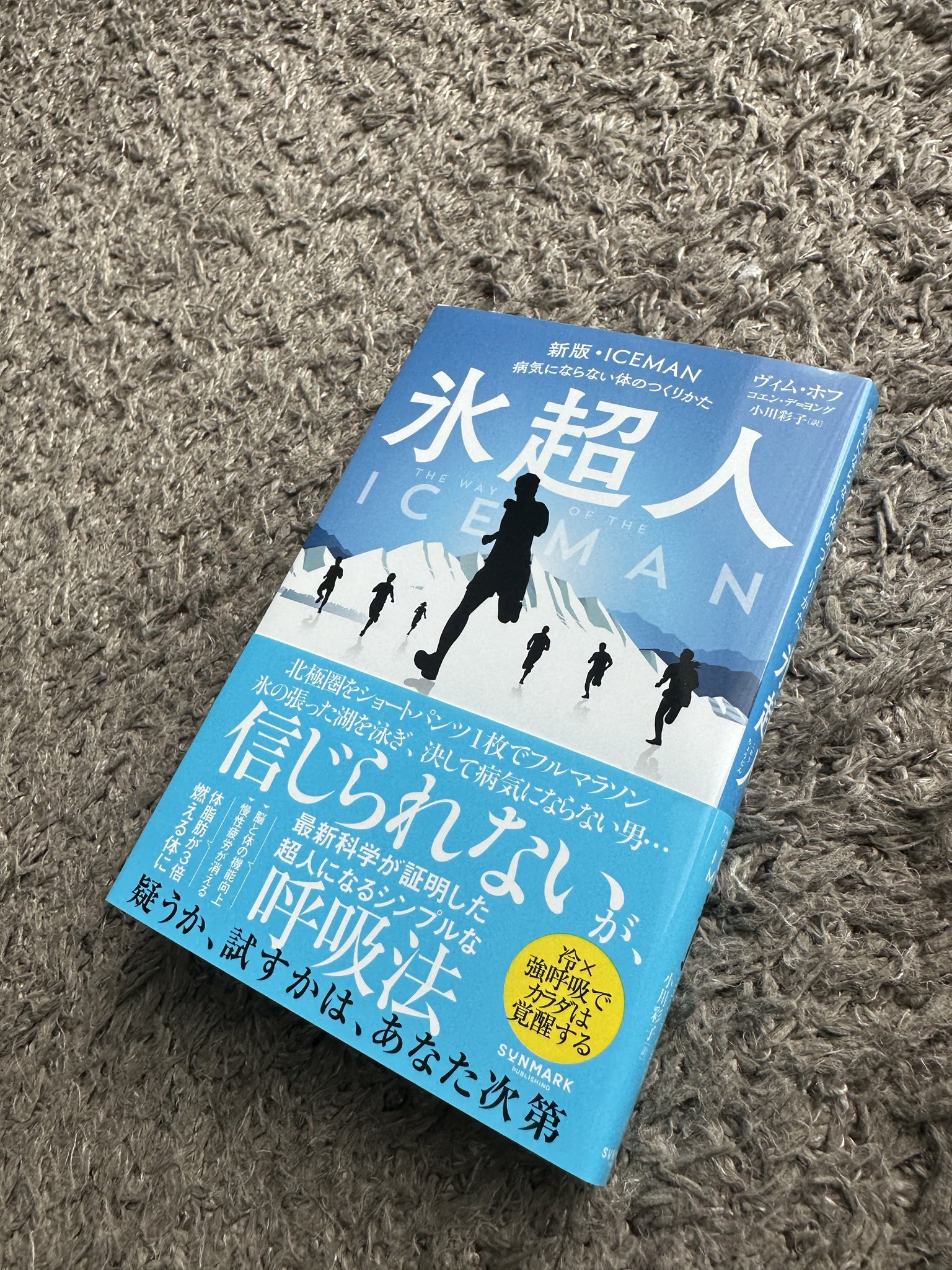 Amazon.co.jp: The Wim Hof Method: Activate Your Potential, Transcend YourLimitsEnglish Edition電子書籍: Hof, Wim: Kindleストア