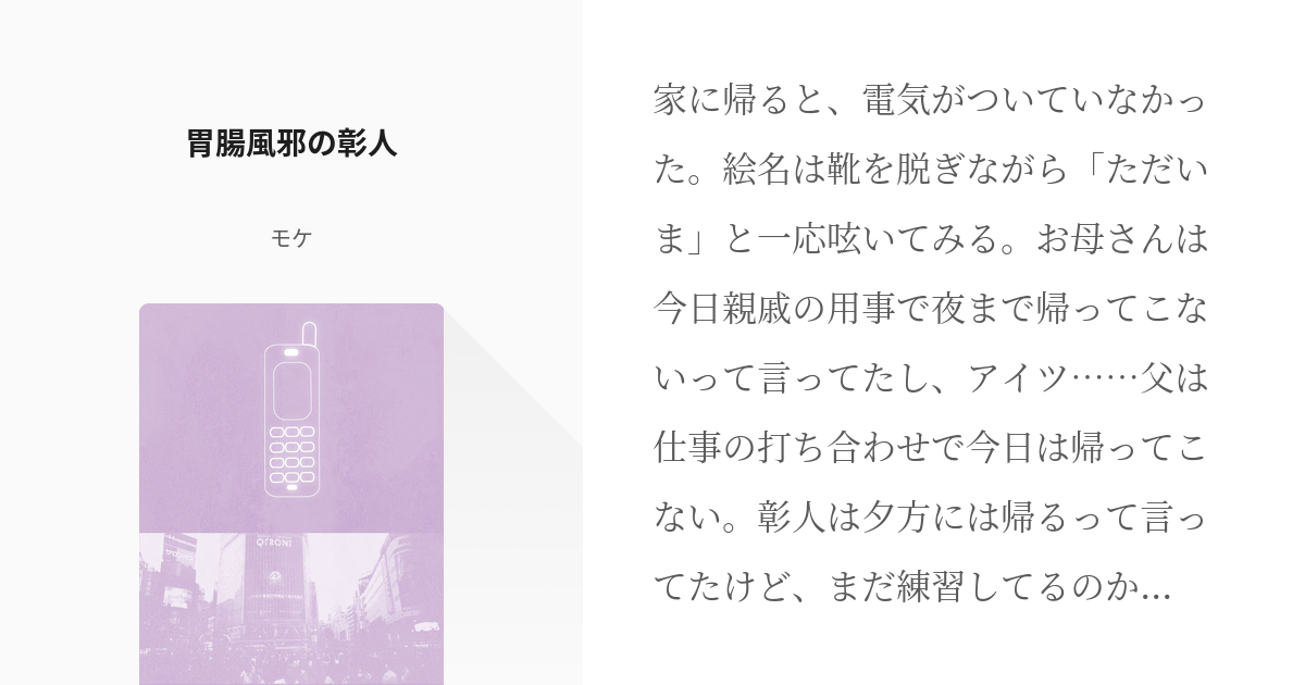 東雲彰人体調不良 イラストTikTok