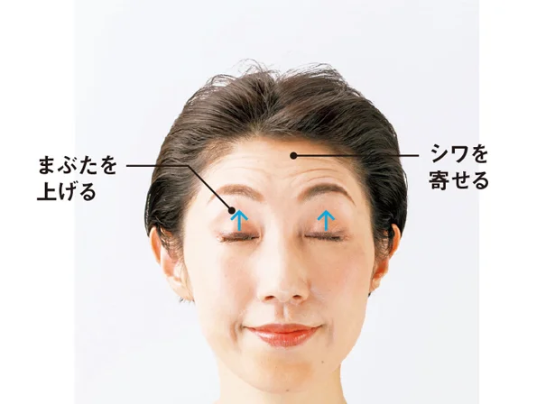 ボテッとしたまぶた、目の下のクマとたるみ、おでこのシワを解消する「若返りトレーニング」とは？ 画像1 6- レタスクラブ