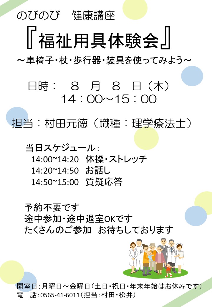 第５回健康フェアを開催します！えちごメディカル