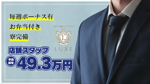 吉原の高級ソープ体験談】LUXE（リュクス）・立花いおりちゃん : 風俗体験口コミブログ～ガチレポ～