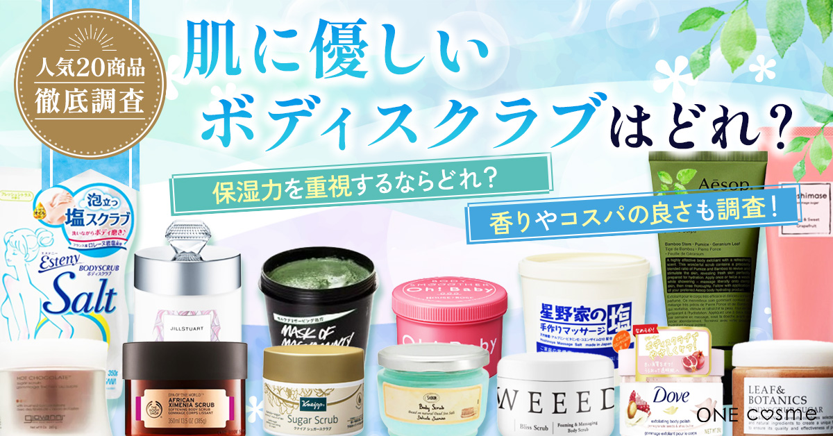 2025年 ボディスクラブおすすめ13選！新作やドラッグストアで買えるアイテムを紹介マキアオンライン美容雑誌『MAQUIA マキア 』公式ビューティサイト