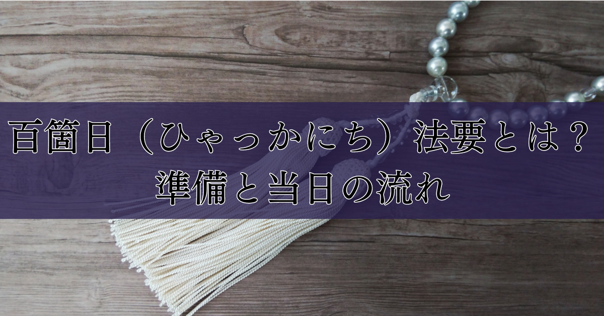 百箇日法要のお坊さん派遣 » だいしのわ 真言宗 専門のお坊さん派遣