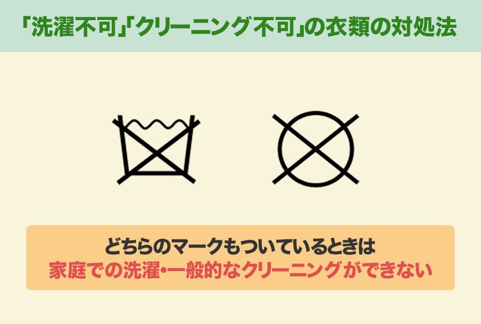 水洗い不可の服を洗濯する方法！正しくケアして綺麗に長持ちSparkle Clean宅配クリーニングの総合