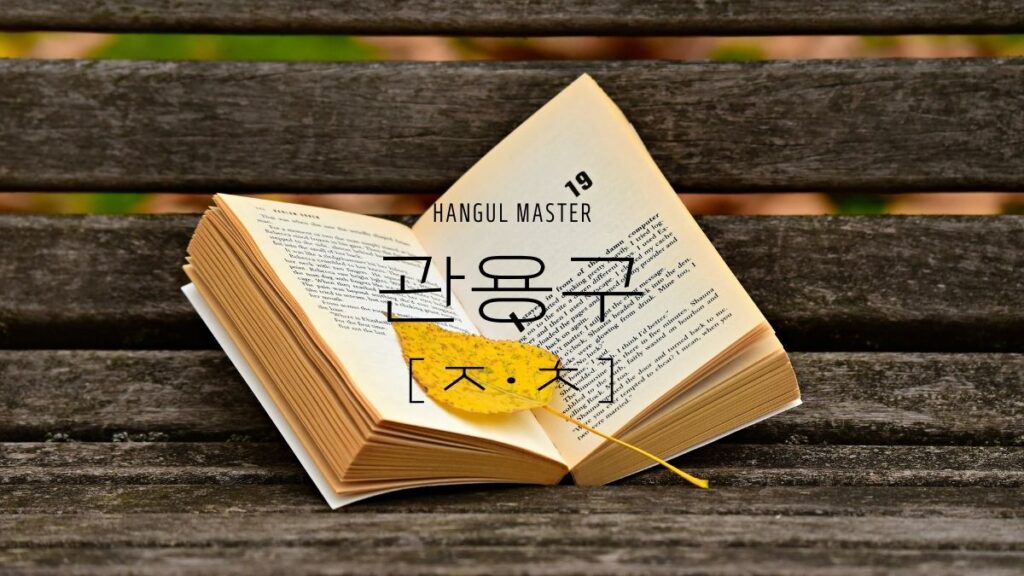 中学・高校入試 体の一部を使う慣用句まとめと問題マナブコトバ館