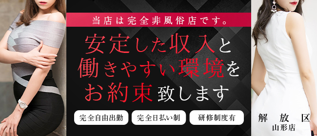 山形県の風俗エステ求人【バニラ】で高収入バイト