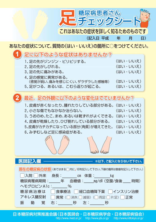 糖尿病による足のしびれ「糖尿病性神経障害」を脳神経内科医が解説 – 転ばぬ先の杖