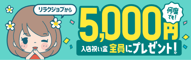 小田原・湯河原・箱根のメンズエステ求人一覧｜メンエスリクルート