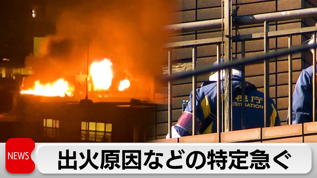 2人死亡猪口議員宅で火災鎮火に9時間“都心の死角” はしご車入れない
