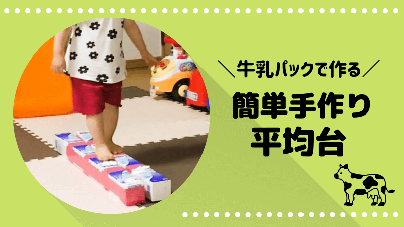 牛乳パックで簡単工作！輪ゴムで動く船のおもちゃを作ろう！ - Chiik! チーク-乳幼児〜小学生までの知育・教育メディア